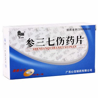 参三七伤药片(心宝)