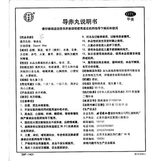 导赤丸功效作用厂家