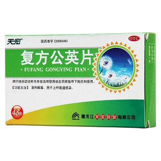 复方公英片价格
