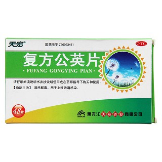 复方公英片(0.3g*48s)