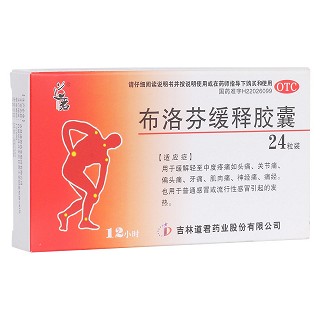 布洛芬缓释胶囊(道君)