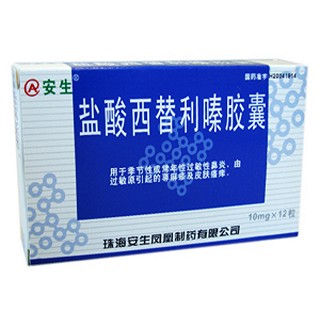 盐酸西替利嗪胶囊(安生凤凰)
