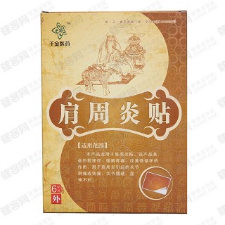肩周炎贴(千金医药)