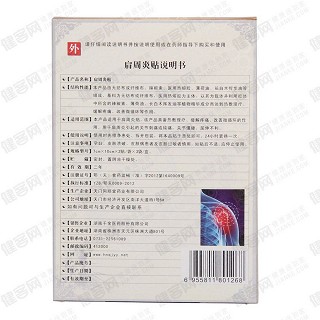肩周炎贴价格