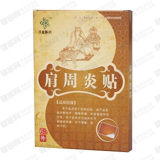 肩周炎贴(千金医药)