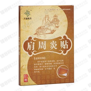 肩周炎贴(7cm*10cm*2贴*3袋 )