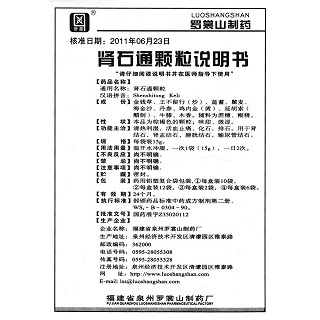 肾石通颗粒功效作用厂家