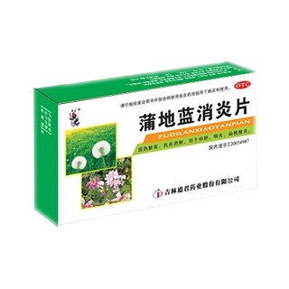 蒲地蓝消炎片(道君)