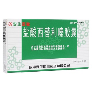 盐酸西替利嗪胶囊(安生凤凰)
