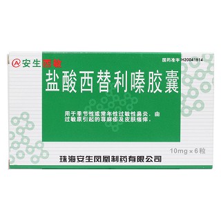 盐酸西替利嗪胶囊价格