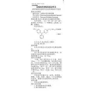 盐酸西替利嗪胶囊功效作用厂家