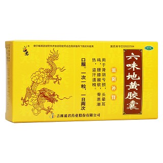 六味地黄胶囊(道君)