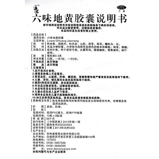 六味地黄胶囊功效作用厂家
