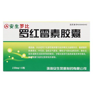 罗红霉素胶囊价格