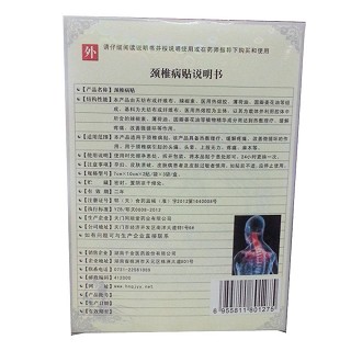 颈椎病贴价格