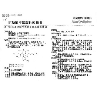 尼莫地平缓释片功效作用厂家