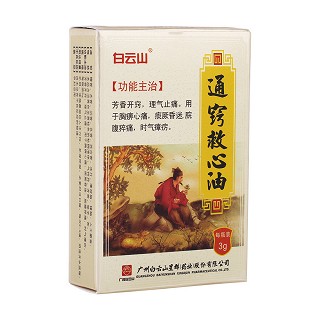 通窍救心油(白云山)