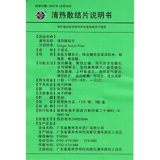 清热散结片功效作用厂家