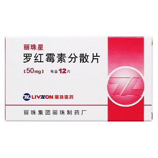 罗红霉素分散片价格