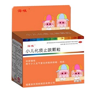 小儿化痰止咳颗粒(泉州海峡)