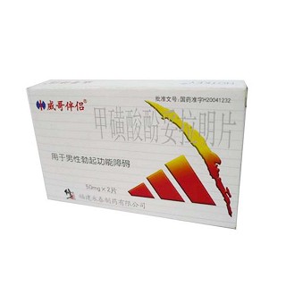甲磺酸酚妥拉明片(永春)