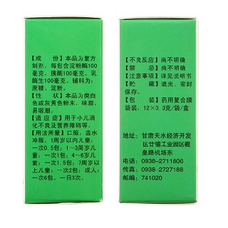 复方胰酶散(天森)