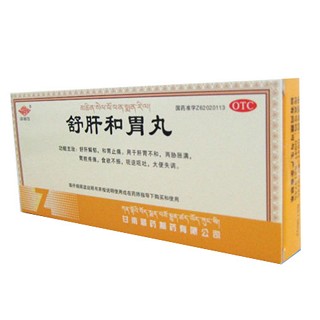 舒肝和胃丸(甘南藏药)