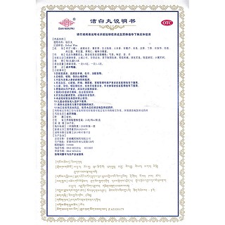 洁白丸功效作用厂家