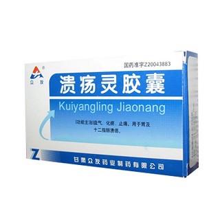 溃疡灵胶囊(众友药业)
