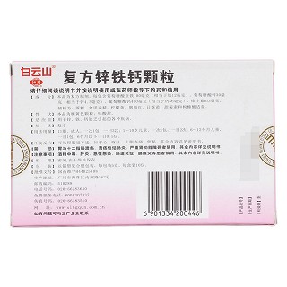 复方锌铁钙颗粒(白云山星群)