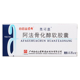阿法骨化醇软胶囊价格