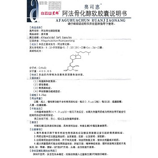 阿法骨化醇软胶囊(0.25μg*20粒/盒)