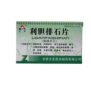 利胆排石片(众友药业)