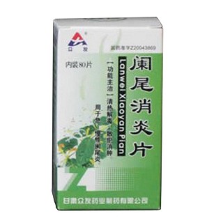 阑尾消炎片(众友药业)