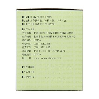高血压速降丸(20s*12袋/盒)