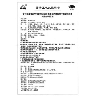 藿香正气丸功效作用厂家