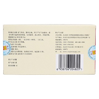 产灵丸(同仁堂)