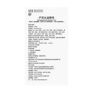 产灵丸功效作用厂家