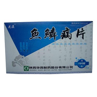 鱼鳞病片(华西)