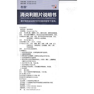 消炎利胆片功效作用厂家