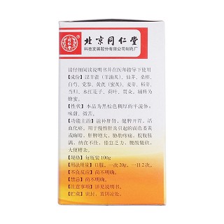 益肝膏(同仁堂)