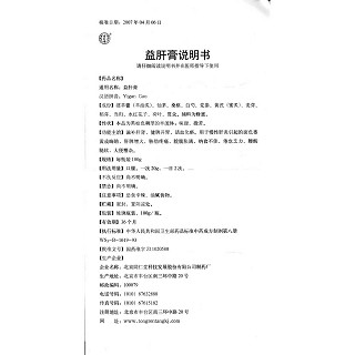 益肝膏功效作用厂家