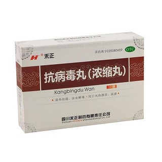 抗病毒丸(禾正)