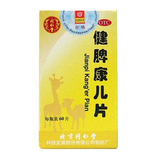 健脾康儿片(同仁堂)