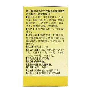 健脾康儿片价格