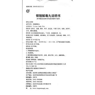 银翘解毒丸功效作用厂家