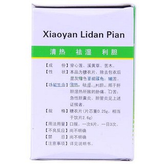 消炎利胆片价格