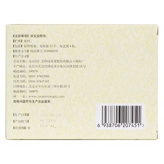 参芍片(同仁堂)