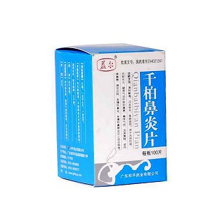 千柏鼻炎片(和平)