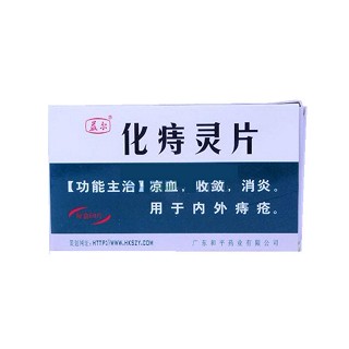 化痔灵片(和平)